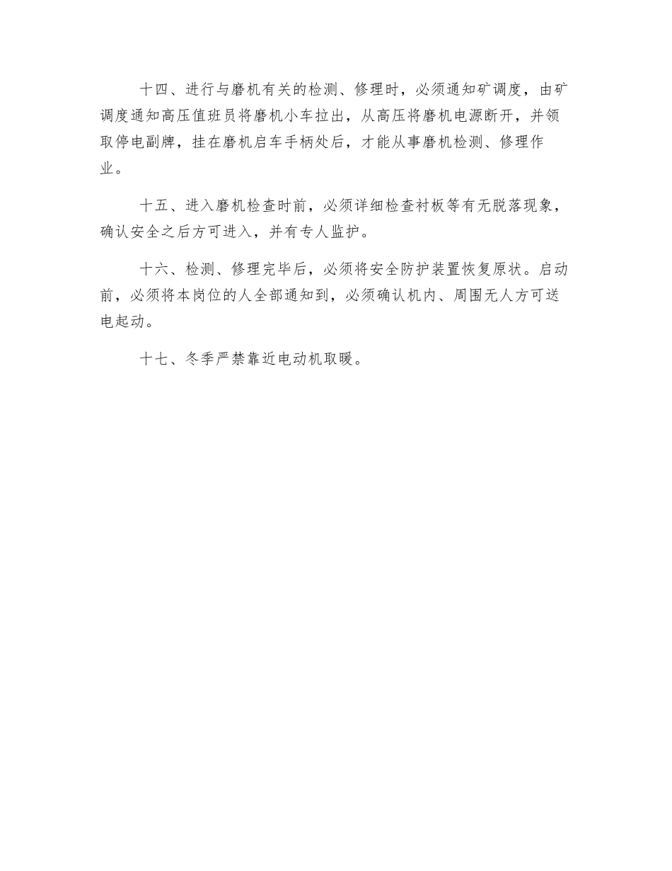 磨机安全操作规程_第2页