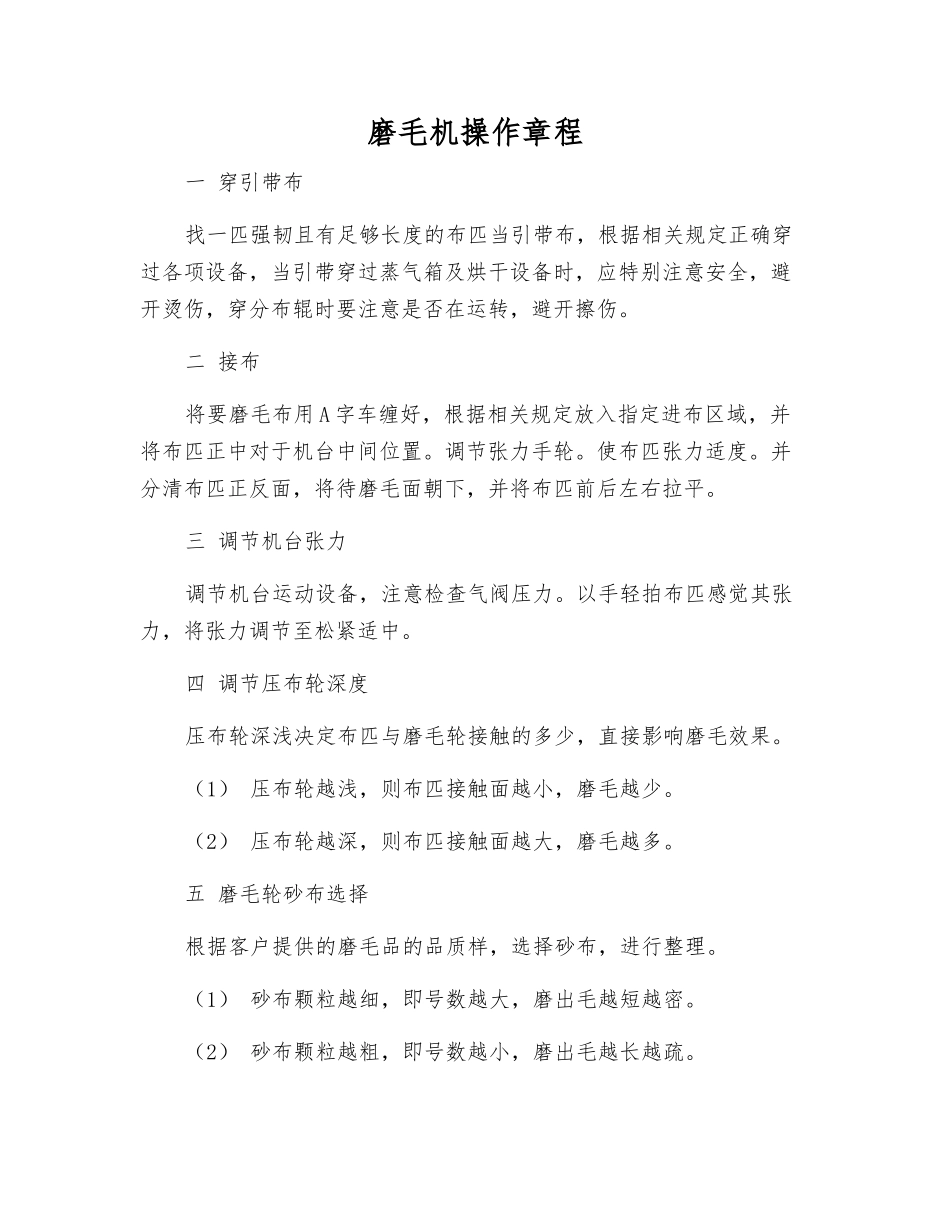 磨毛机操作规程_第1页