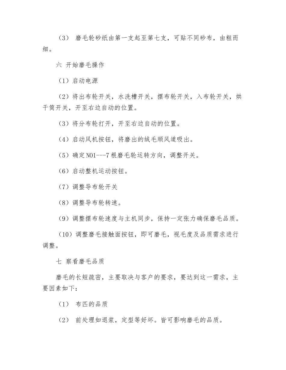 磨毛机操作规程_第2页