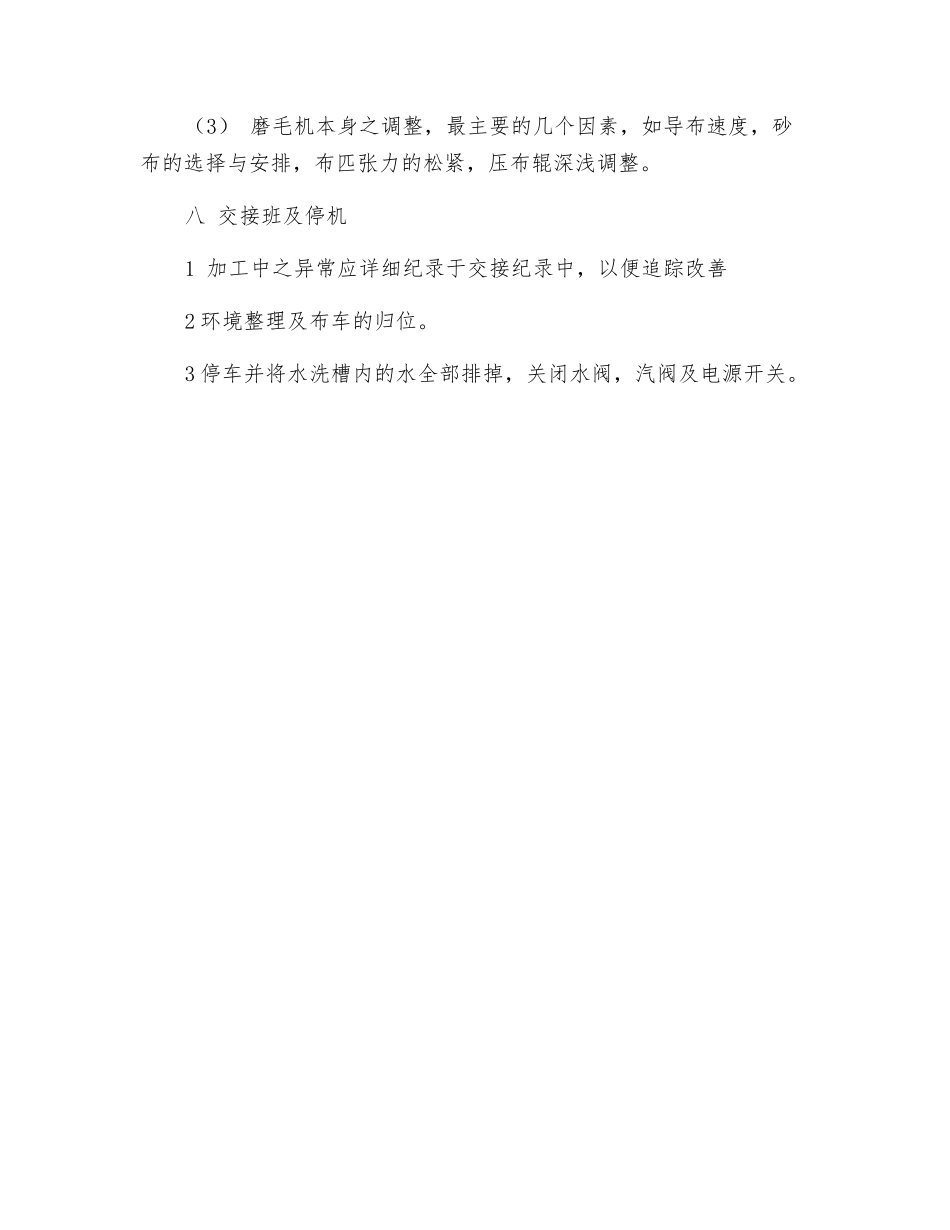 磨毛机操作规程_第3页