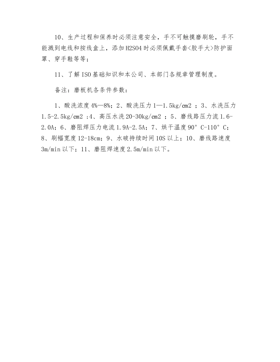 磨板员工作职责_第2页