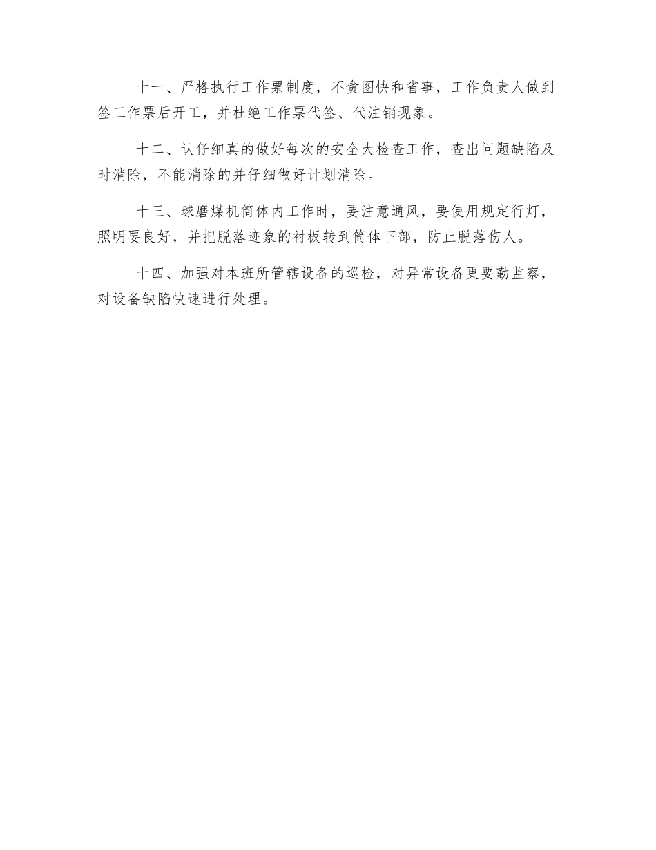 磨煤机班控制异常和未遂措施_第2页