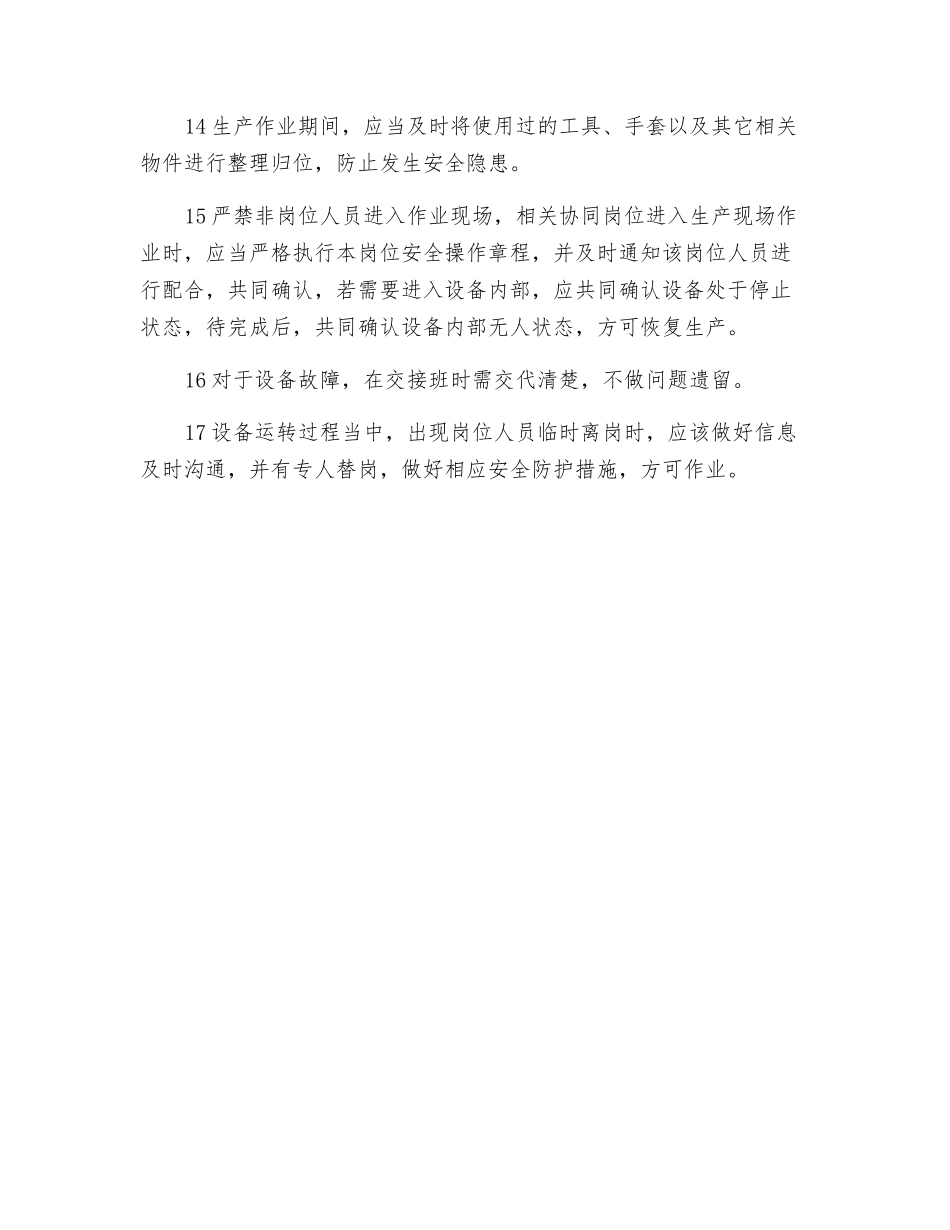 磨浆机安全操作规程_第2页