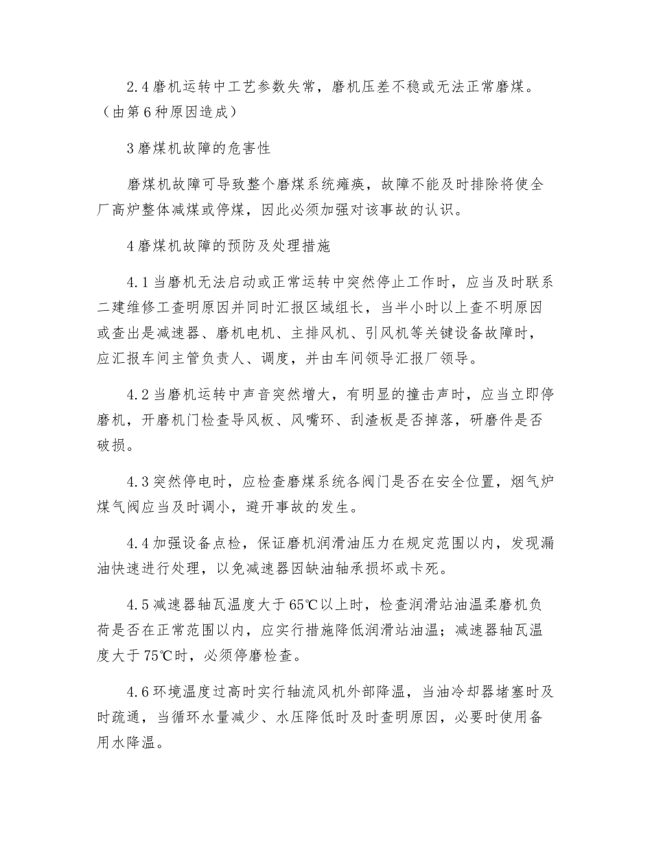 磨煤机故障应急预案_第2页