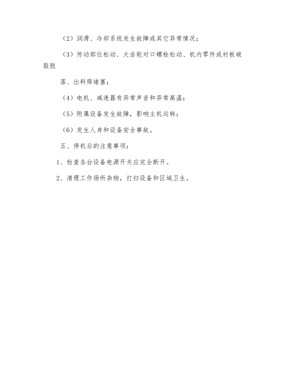 磨机线安全技术操作规程_第2页
