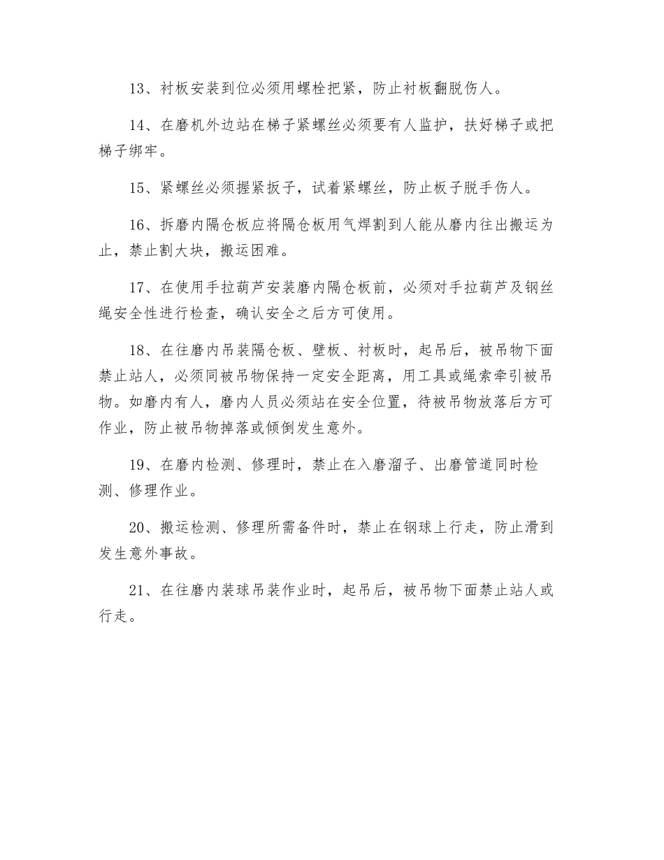 磨机检修安全操作规程_第2页