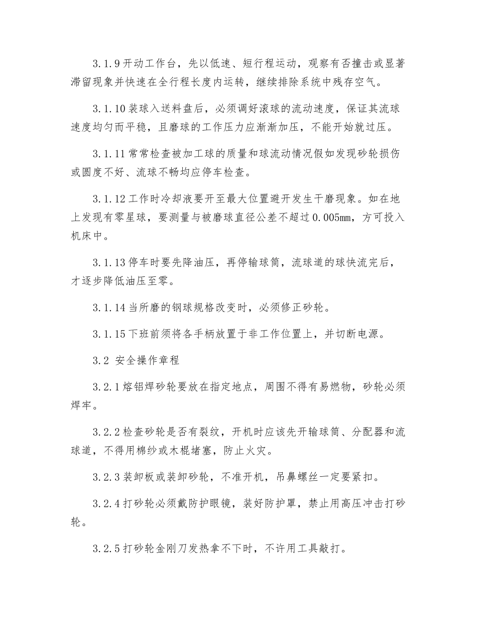 磨球机安全操作规程_第2页