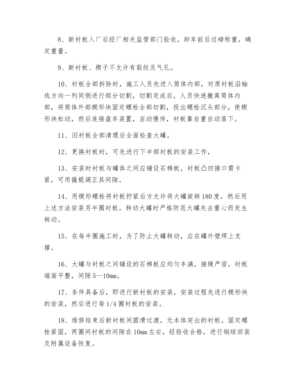 磨煤机衬板更换安全技术措施_第3页