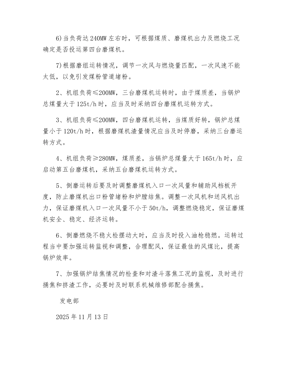 磨煤机安全运行技术措施_第2页