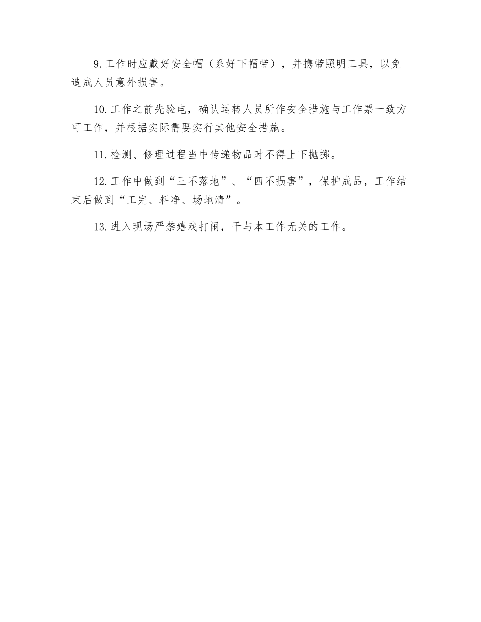 磨煤机电缆改造安全交底_第2页