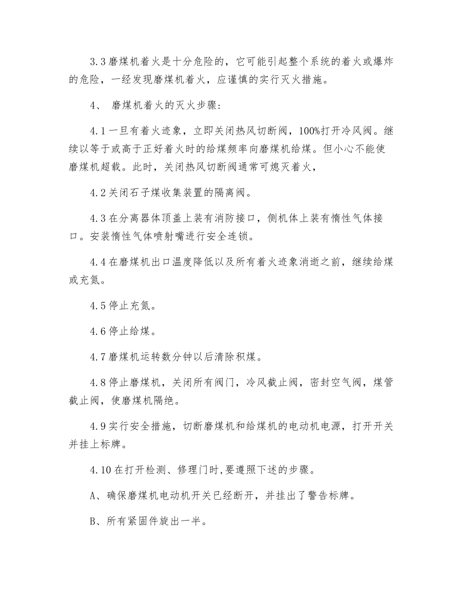 磨煤机着火应急预案_第2页