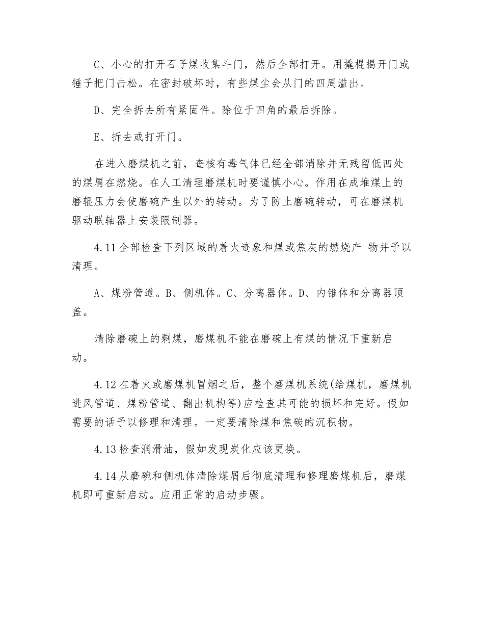 磨煤机着火应急预案_第3页