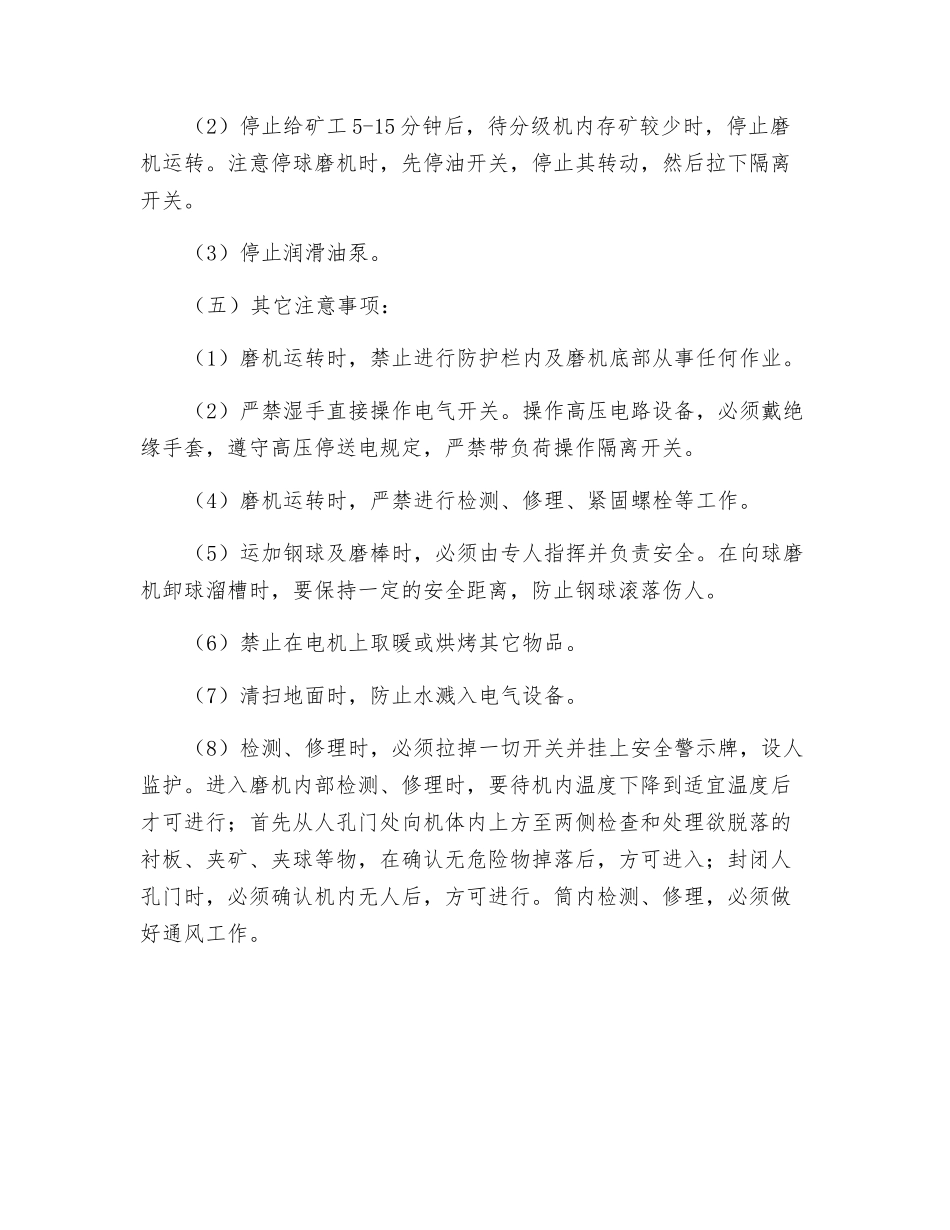 磨矿工安全技术操作规程_第2页