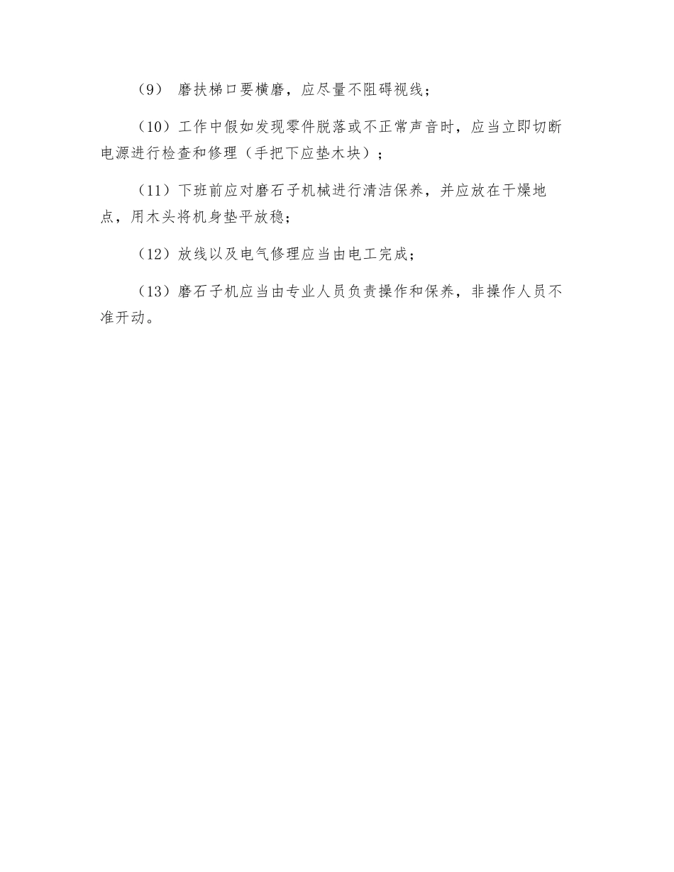 磨石工安全操作规程_第2页