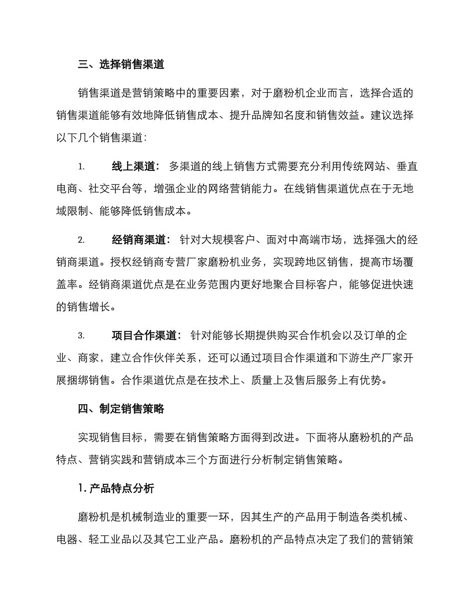 磨粉机渠道销售方案_第2页