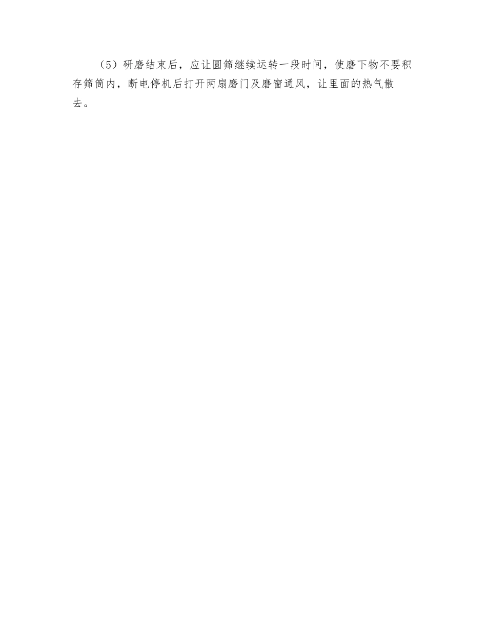 磨粉机安全操作规程_第2页