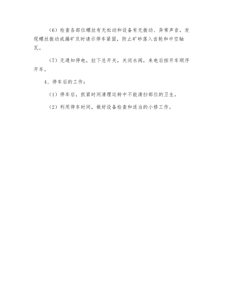 磨矿工岗位安全技术操作规程_第3页