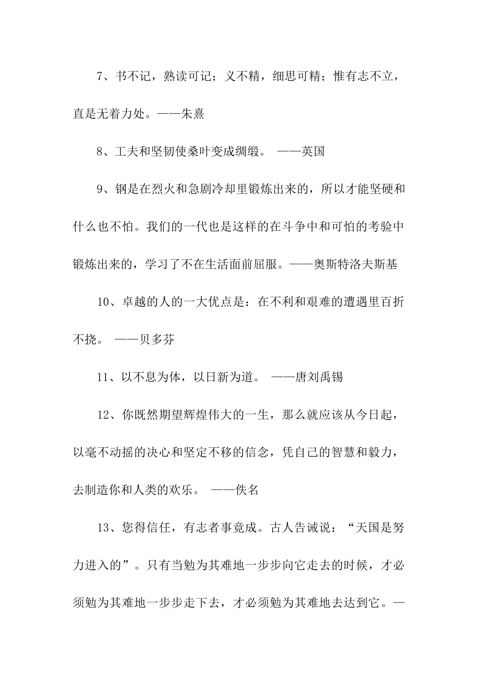 磨练意志的名言警句_第2页