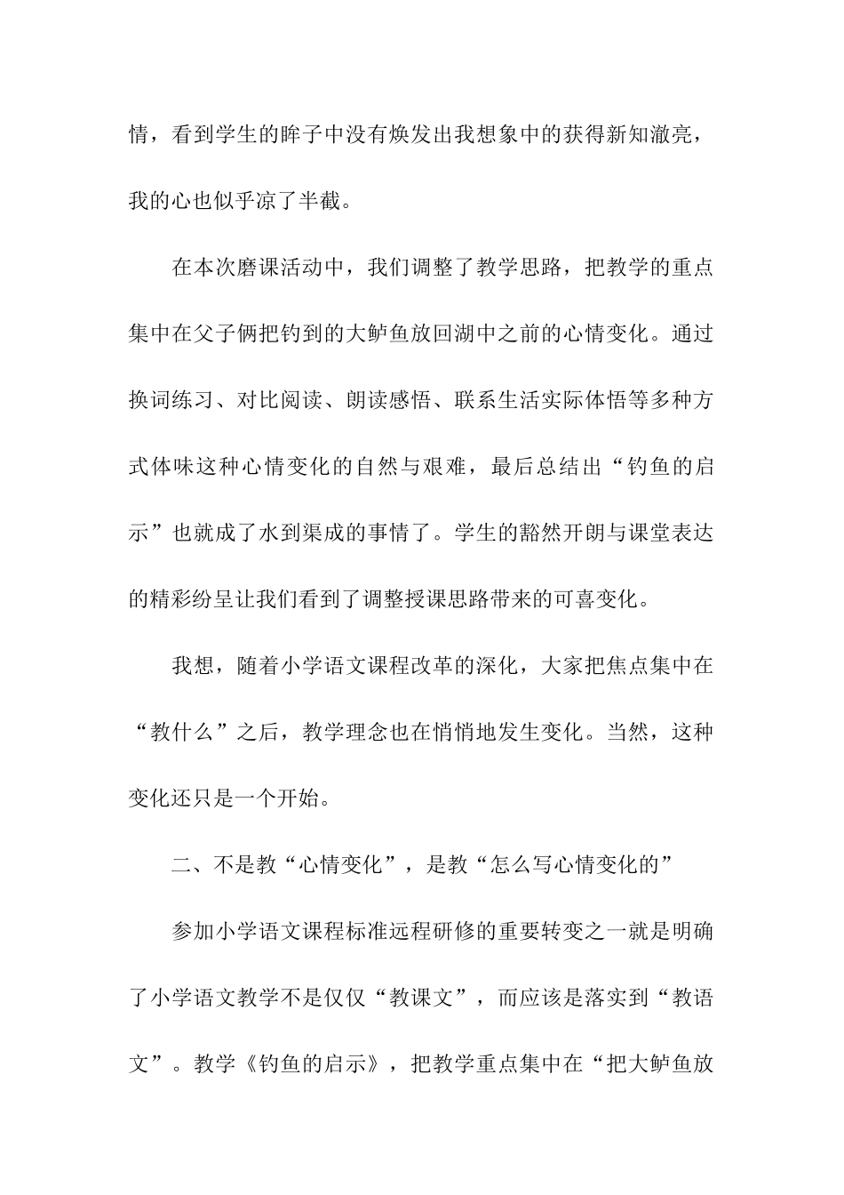 磨课活动总结_第2页