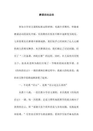 磨课活动总结