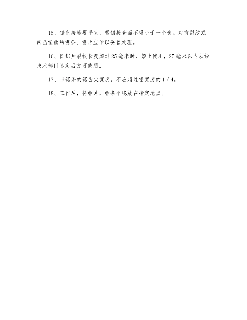 磨锯机安全操作规程_第2页