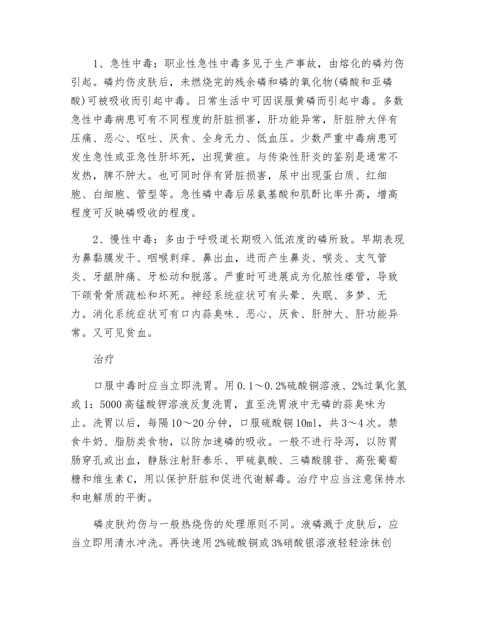 磷中毒的分类、危害及临床表现_第2页