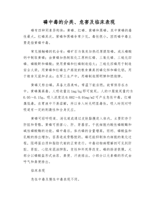 磷中毒的分类、危害及临床表现