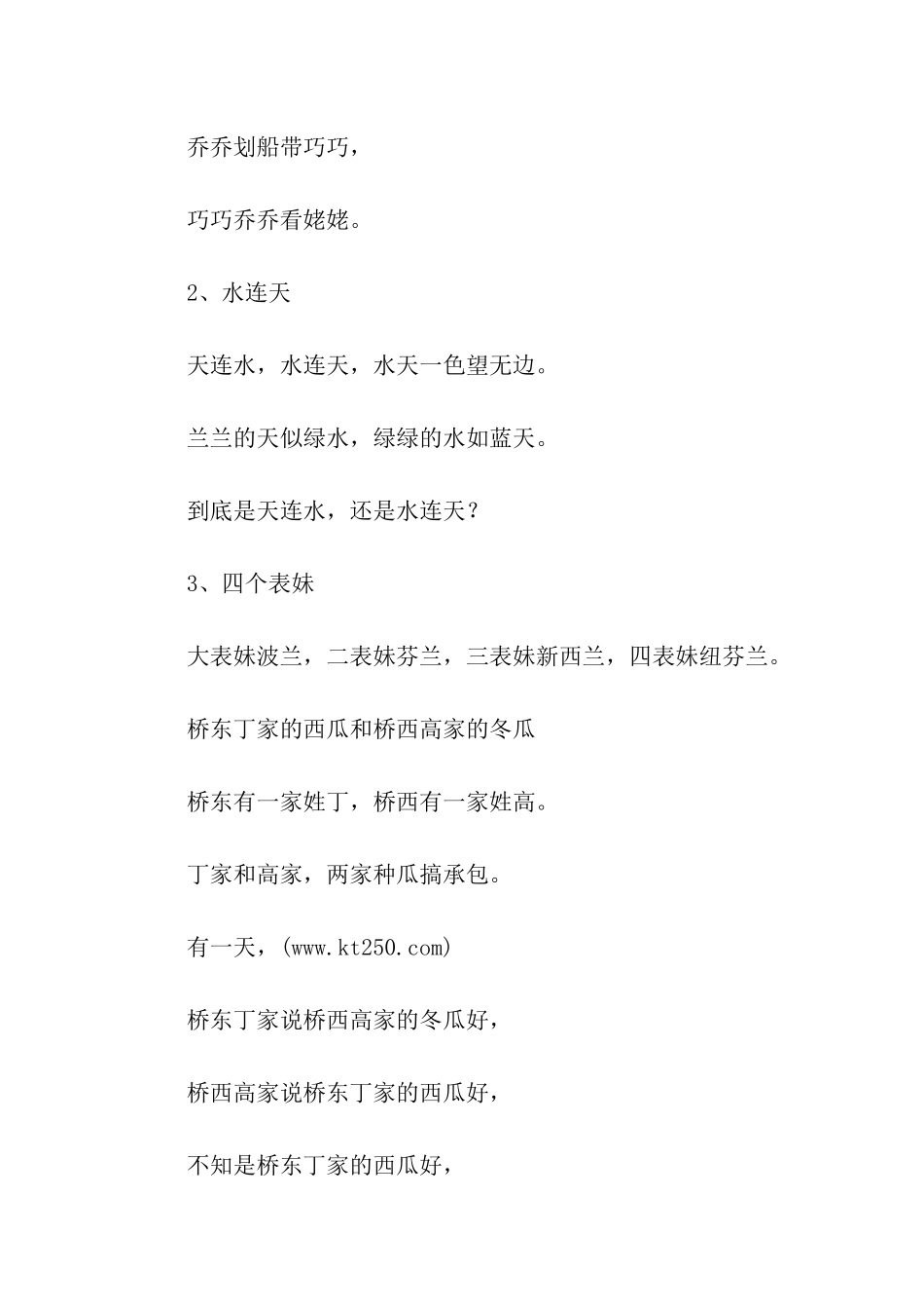 磨麦面绕口令_第2页