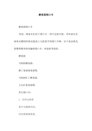 磨麦面绕口令