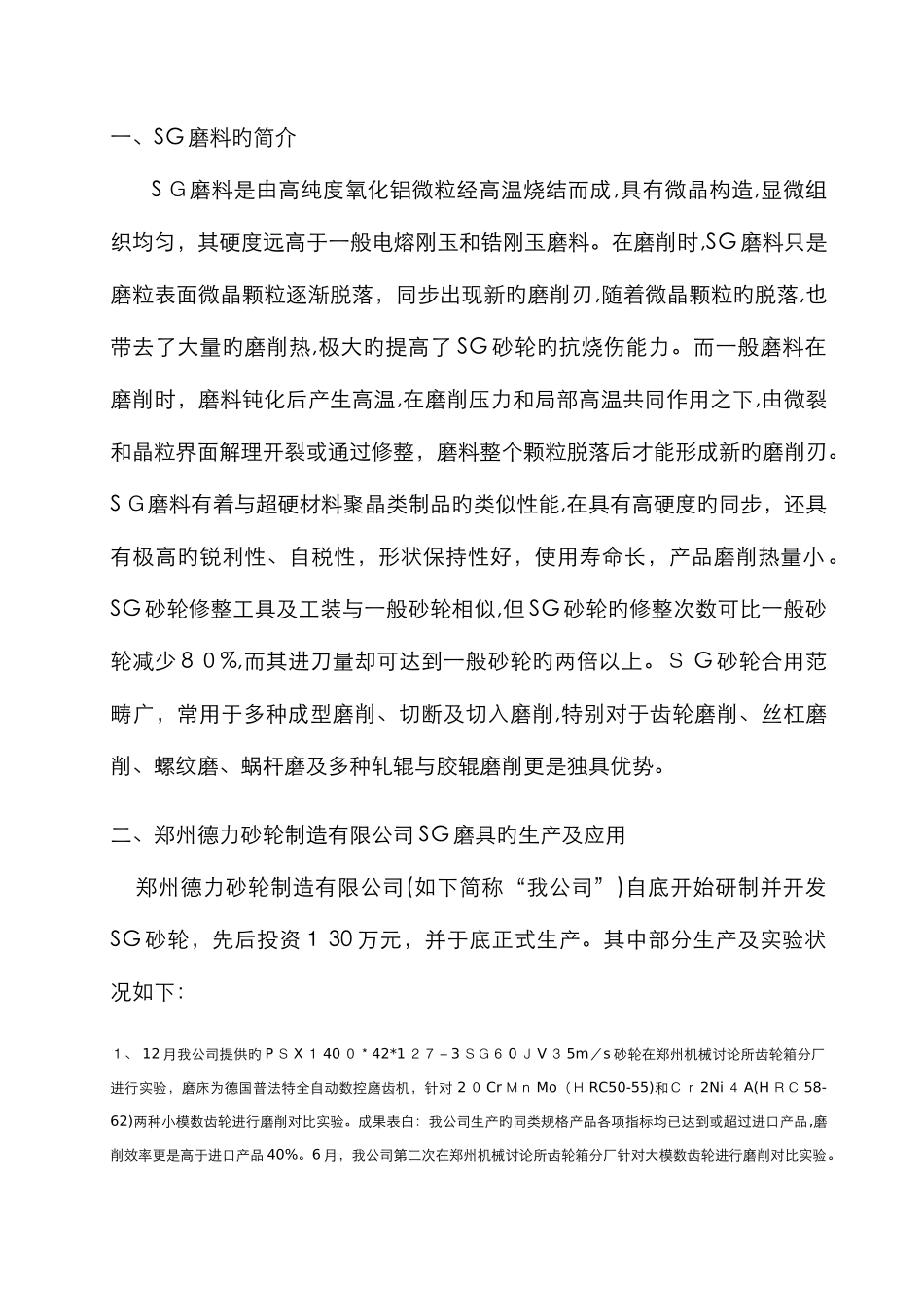 磨齿砂轮选择的一般原则_第2页