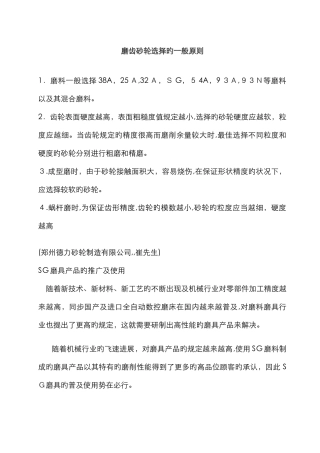 磨齿砂轮选择的一般原则