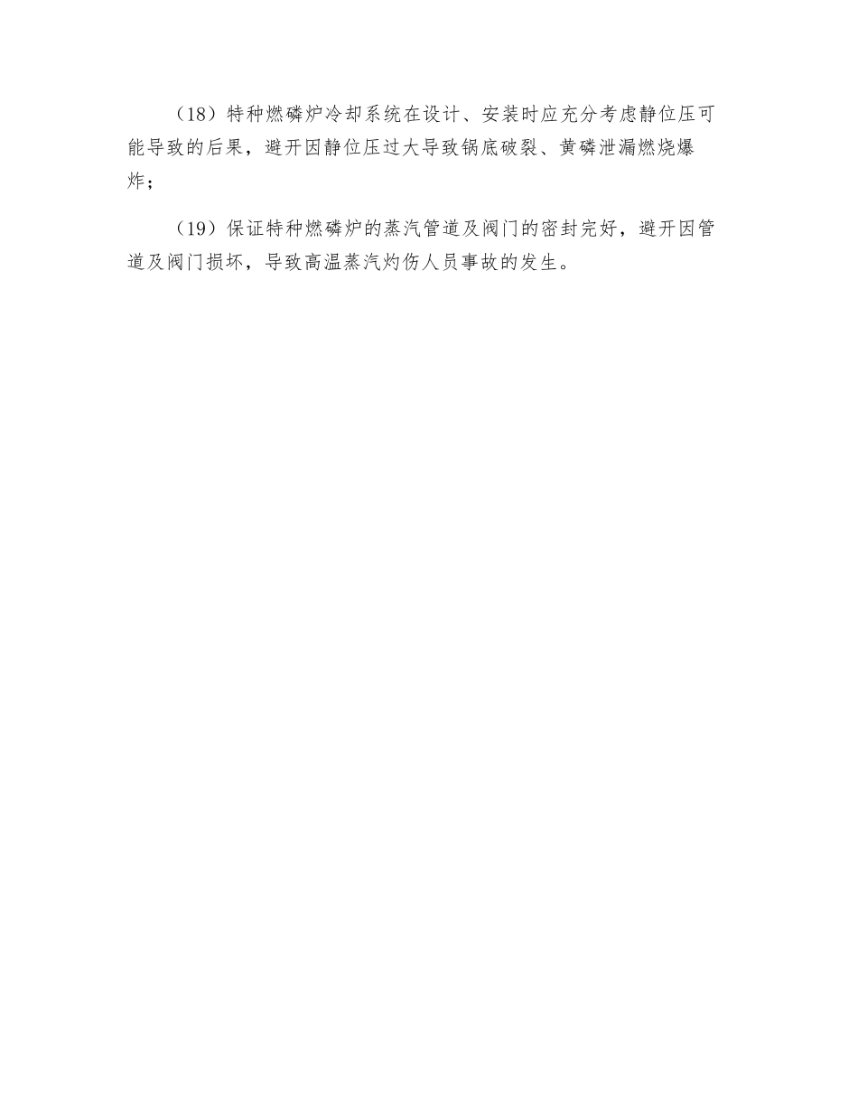 磷化工建设项目安全工程设计说明_第3页