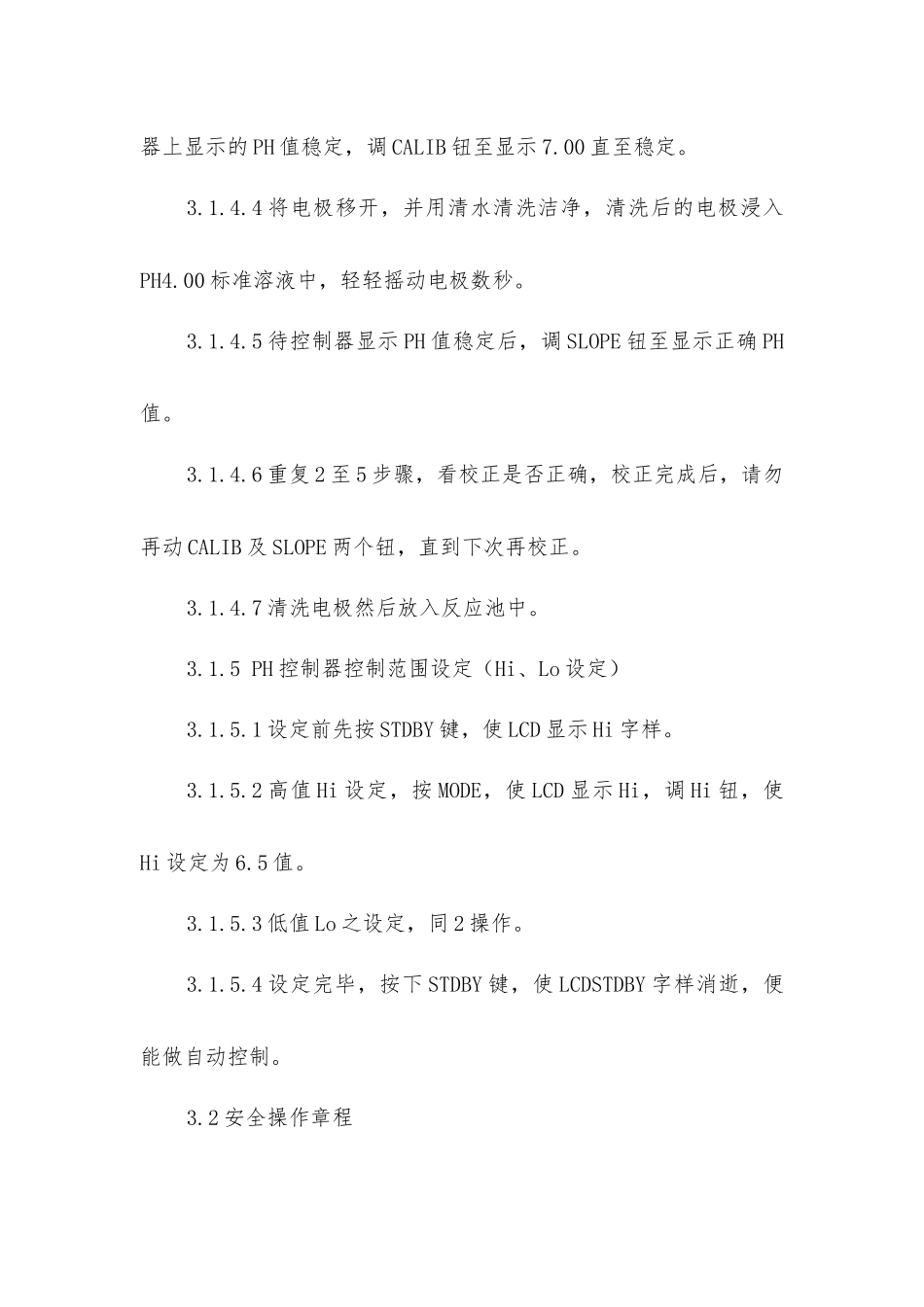 磷化废水处理生化处理安全操作规程_第2页