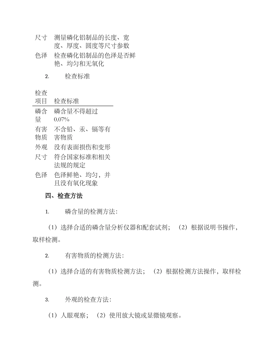 磷化铝专项检查方案_第2页