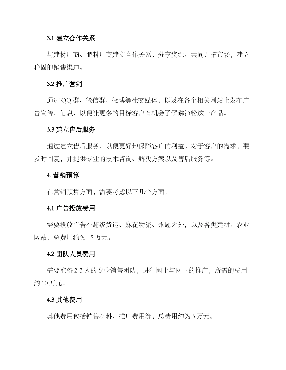 磷渣粉销售方案_第2页