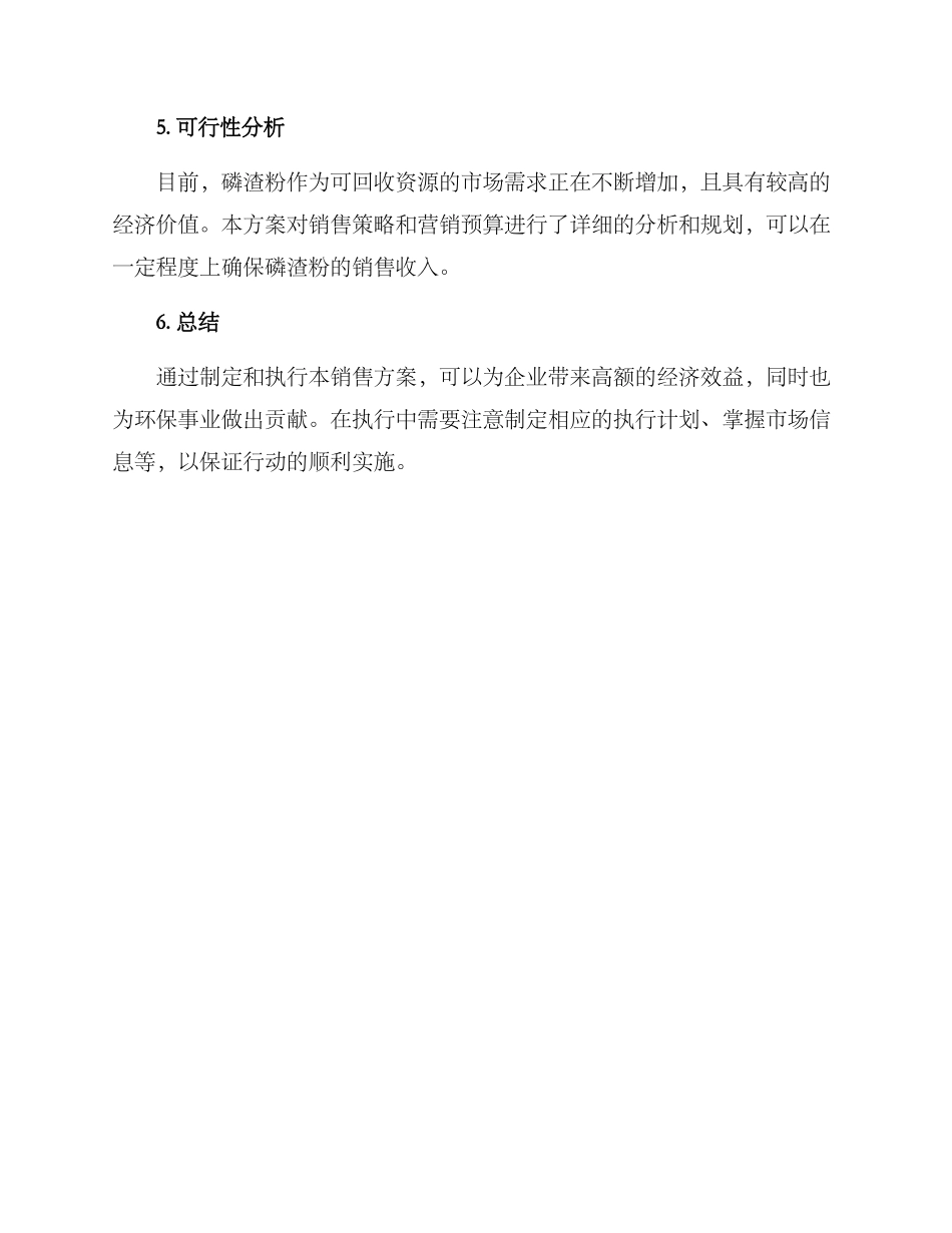 磷渣粉销售方案_第3页