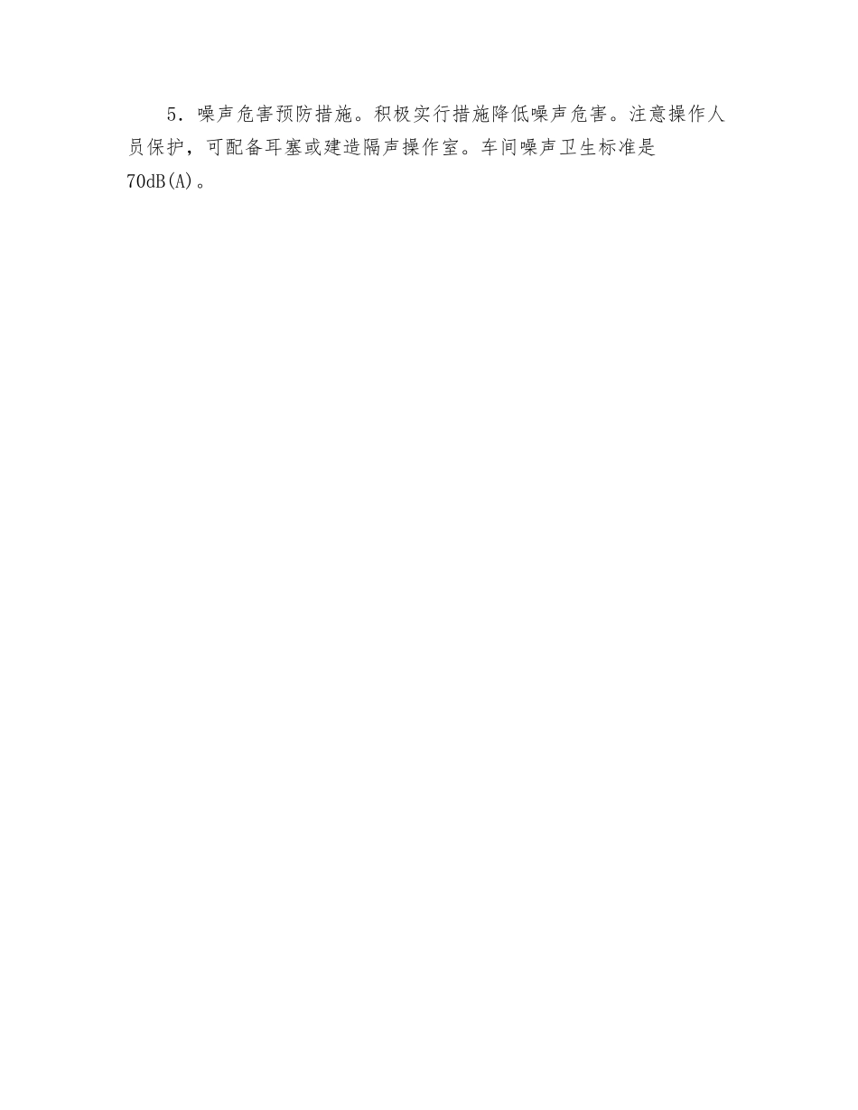 磷肥厂生产磷肥的职业危害及预防措施_第2页