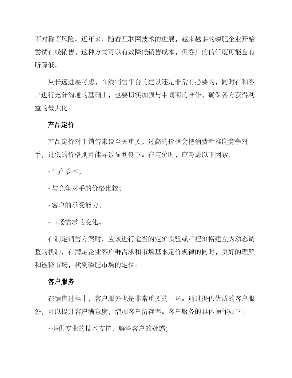 磷肥销售方案_第2页