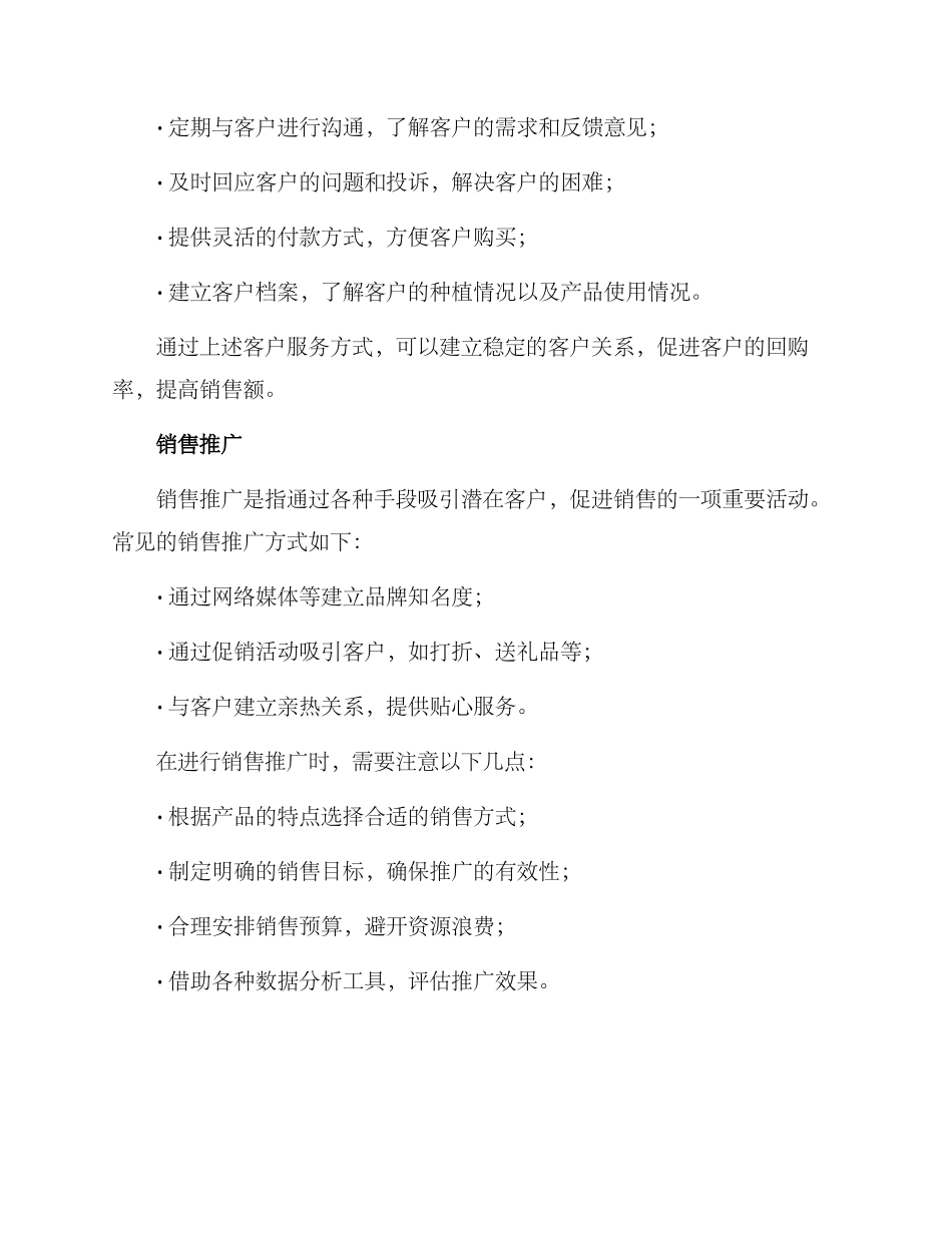 磷肥销售方案_第3页