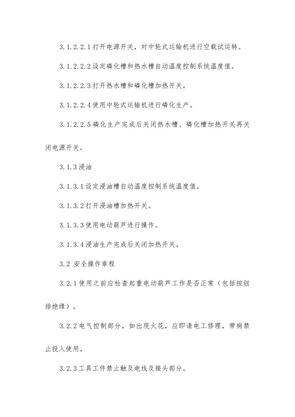 磷化设备安全操作规程_第2页