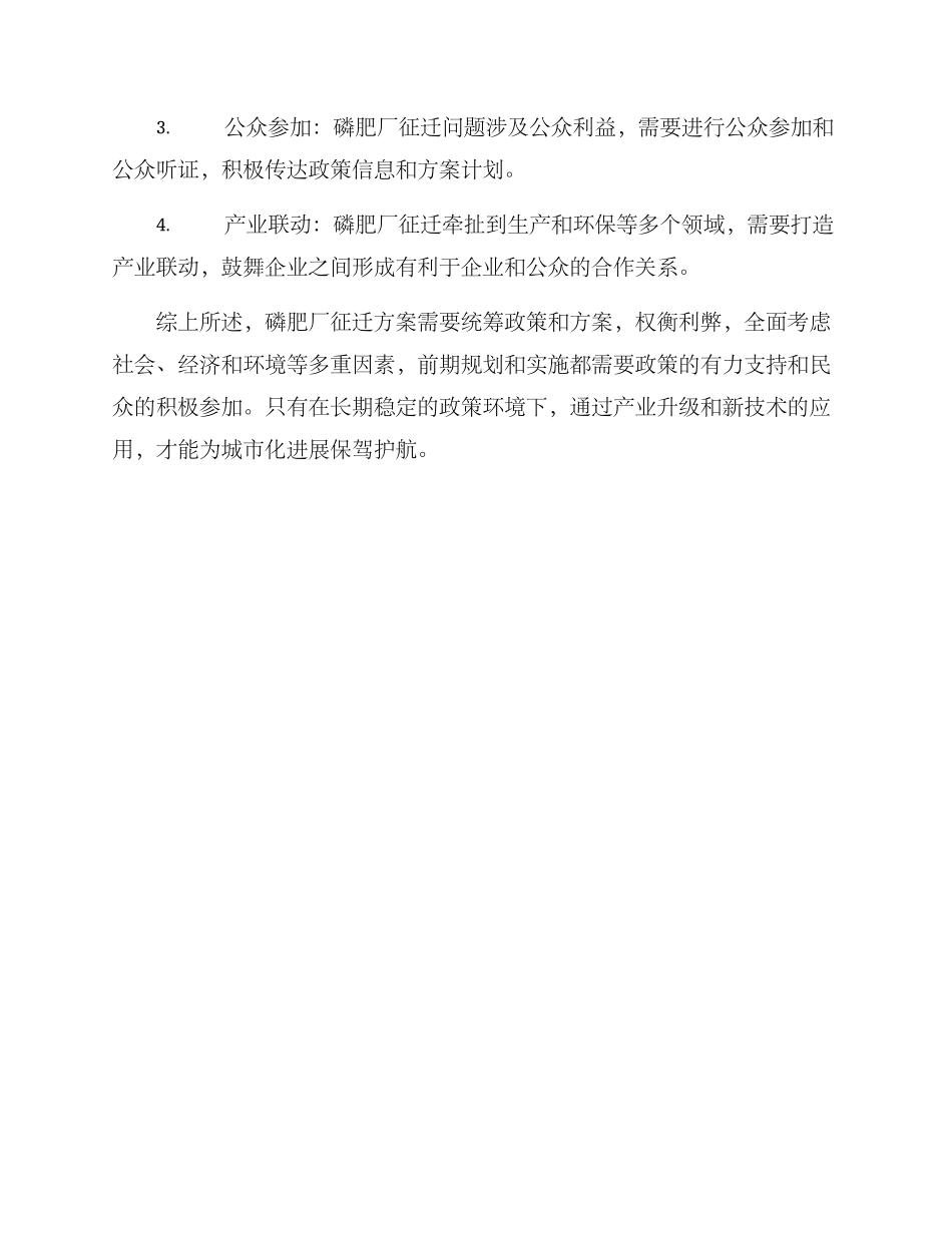 磷肥厂征迁方案_第3页