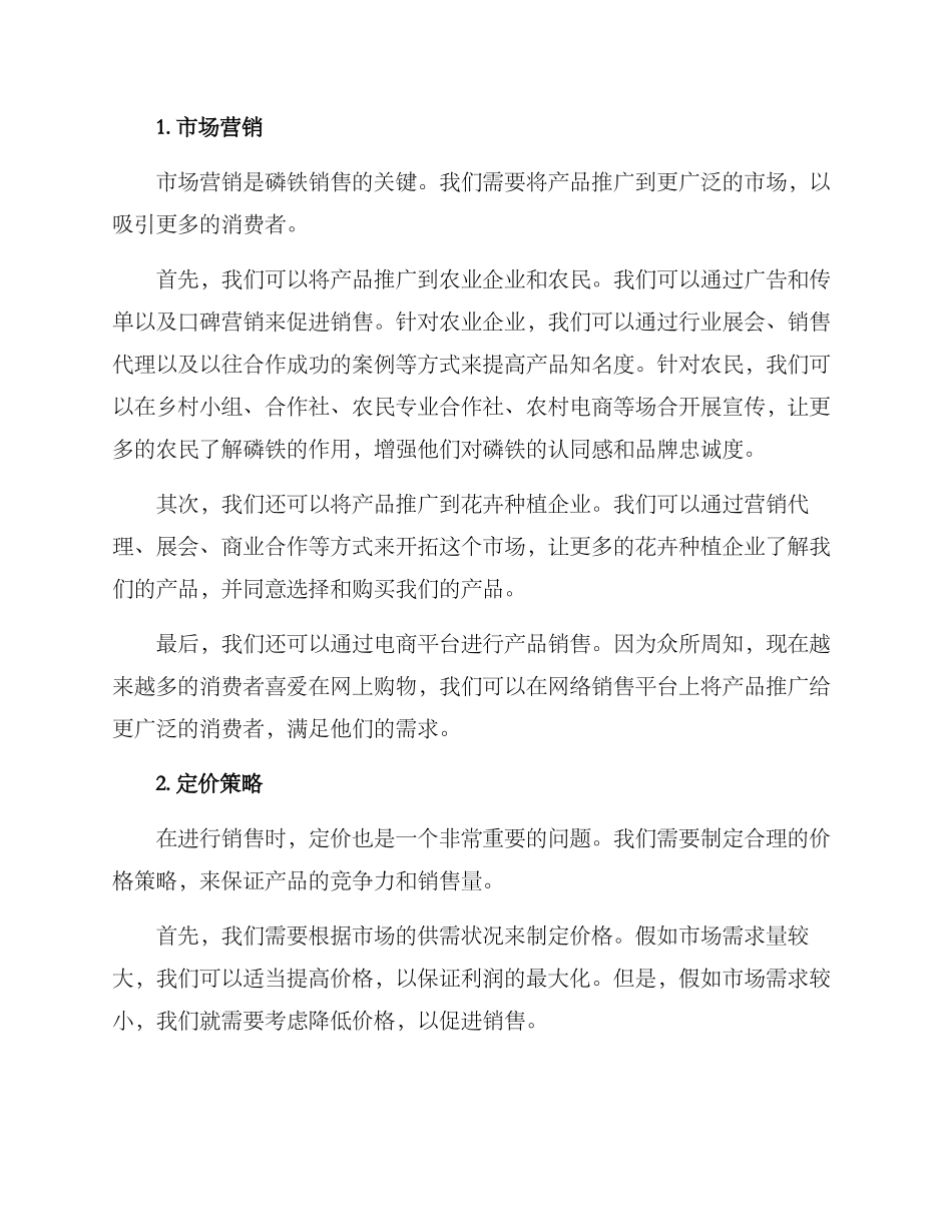 磷铁销售方案_第2页