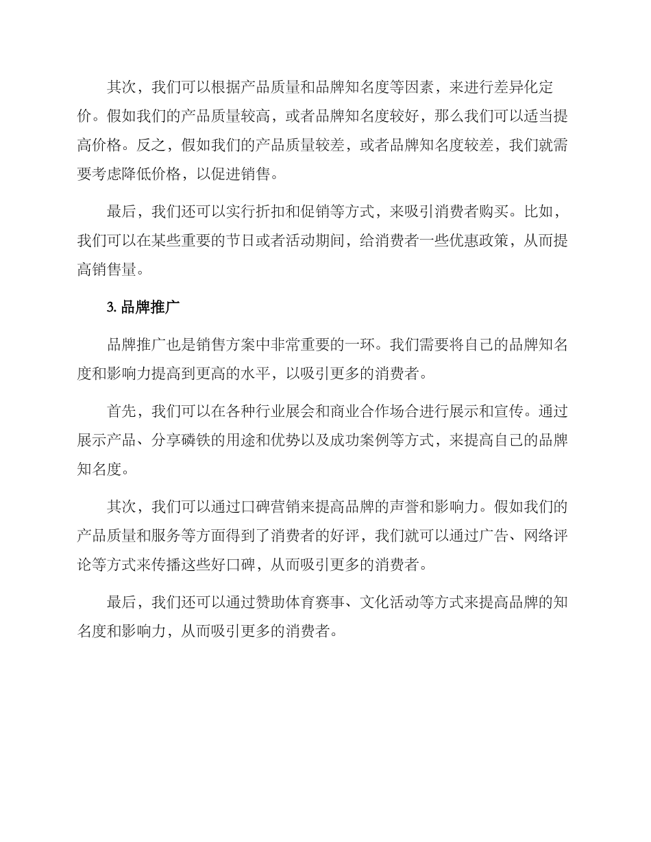 磷铁销售方案_第3页