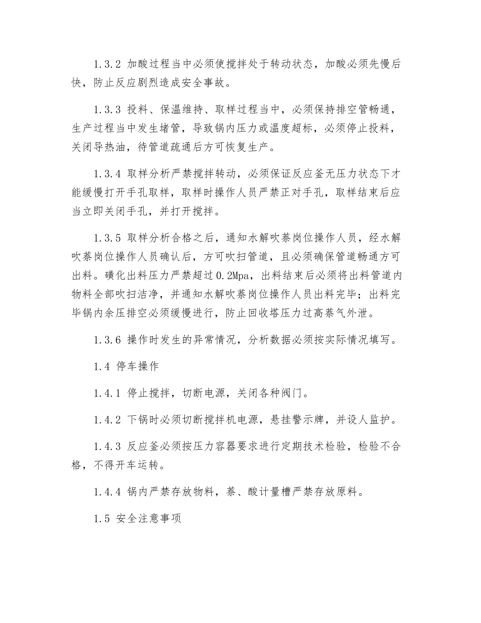 磺化岗位安全操作规程_第2页