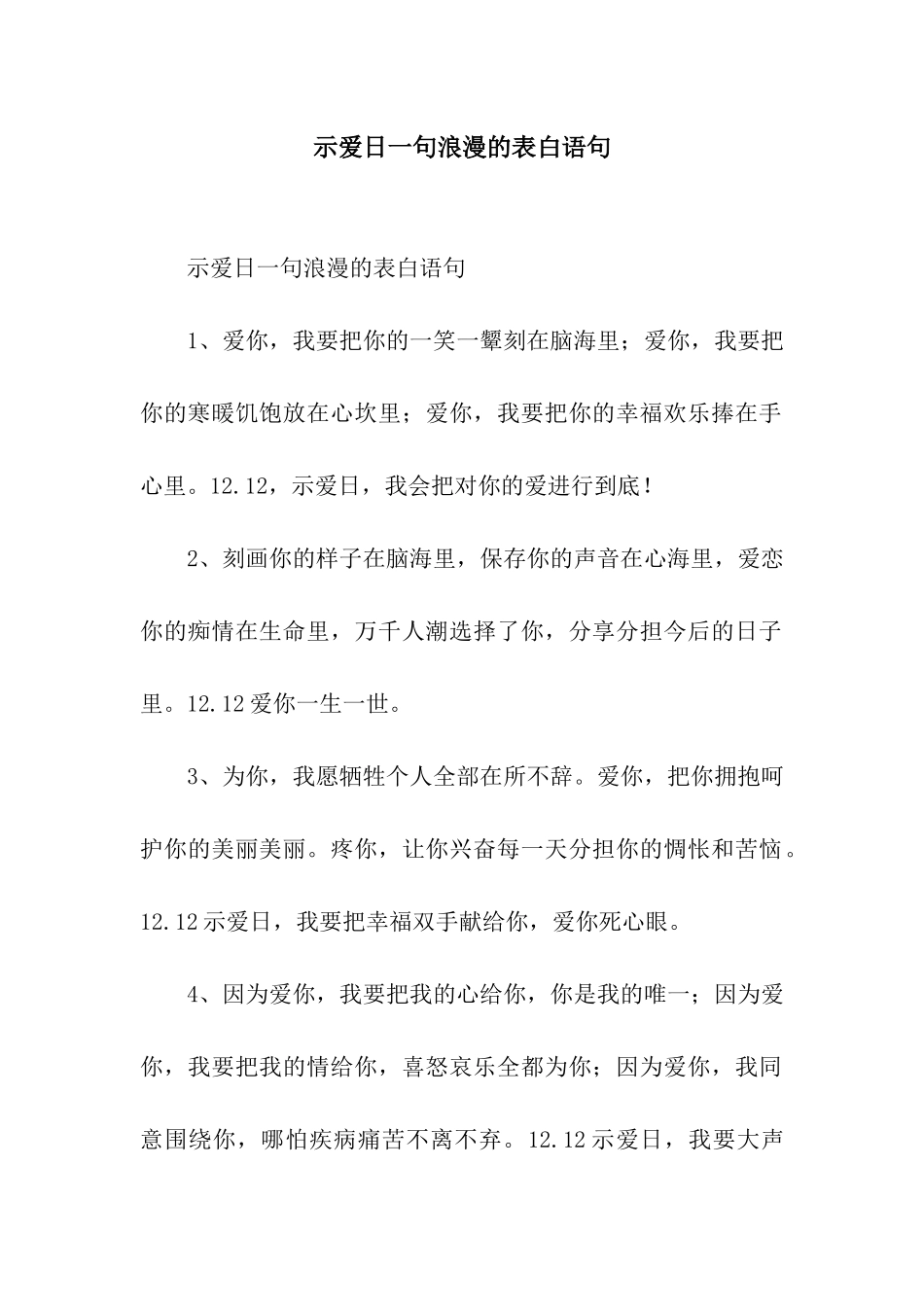 示爱日一句浪漫的表白语句_第1页