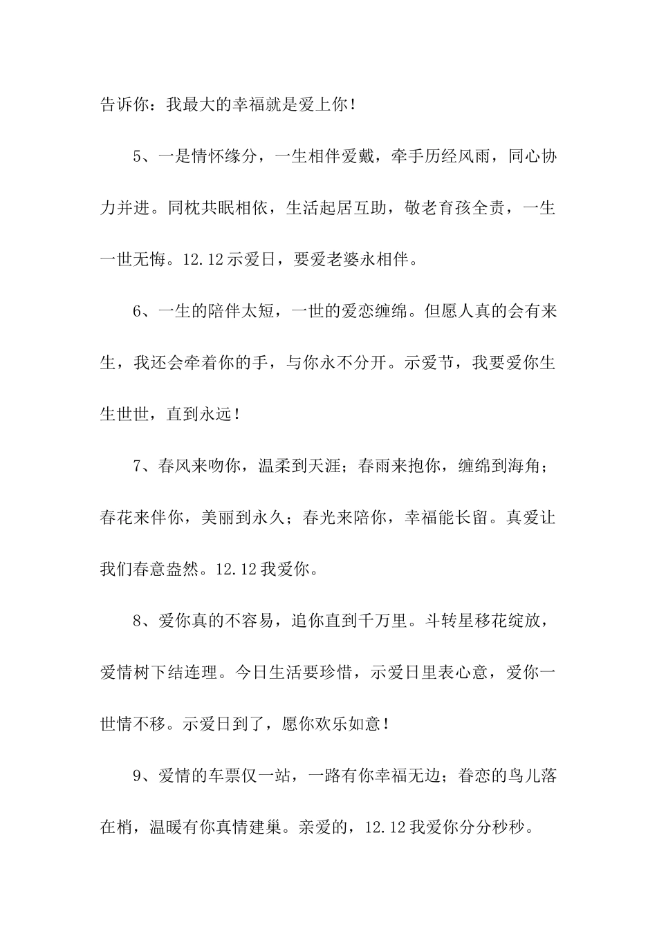 示爱日一句浪漫的表白语句_第2页