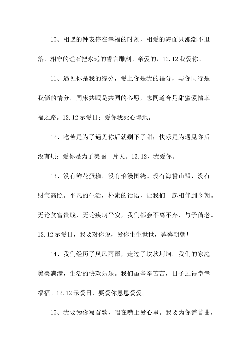 示爱日一句浪漫的表白语句_第3页