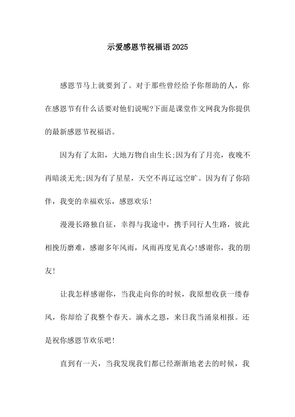 示爱感恩节祝福语2025_第1页