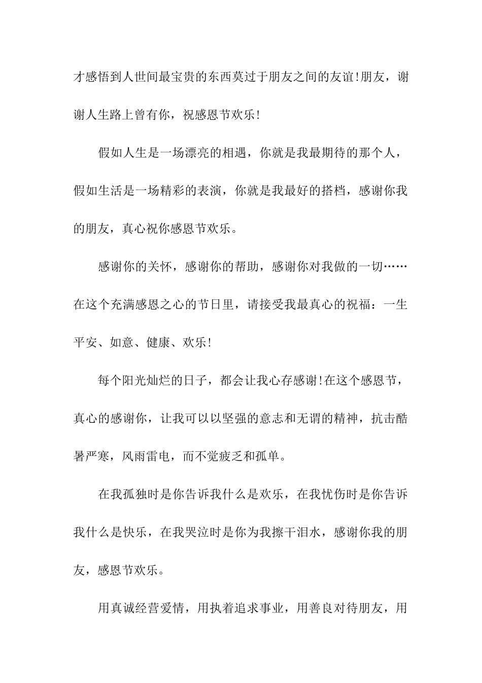 示爱感恩节祝福语2025_第2页
