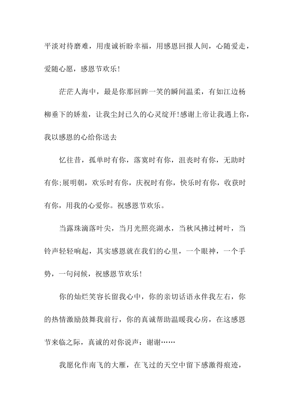示爱感恩节祝福语2025_第3页